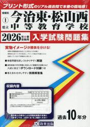 ’２６　県立今治東・松山西中等教育学校