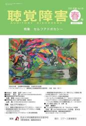 聴覚障害　Ｖｏｌ．８０（２０２５年度春号）