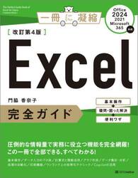 Ｅｘｃｅｌ完全ガイド　基本操作＋疑問・困った解決＋便利ワザ