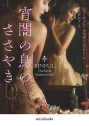 宵闇の鳥のささやき