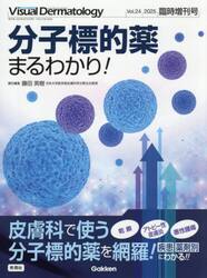 分子標的薬まるわかり！