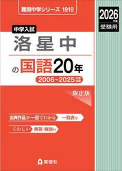 洛星中の国語２０年