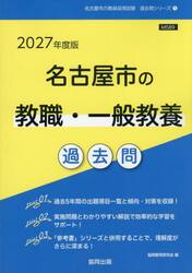 ’２７　名古屋市の教職・一般教養過去問