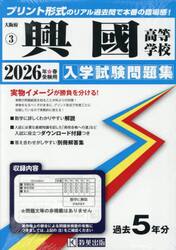 ’２６　興國高等学校