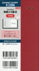 １１１５．ＳＡＮＮＯ地図入り版