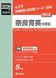 奈良育英中学校