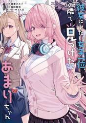 彼女にしたい女子一位、の隣で見つけたあまりちゃん　１