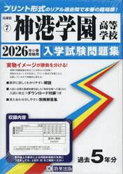 ’２６　神港学園高等学校