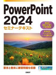 ＰｏｗｅｒＰｏｉｎｔ　２０２４