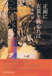 正面に衣裳を眺めれば