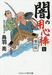 闇の用心棒　７