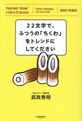 ２２文字で、ふつうの「ちくわ」をトレンドにしてください