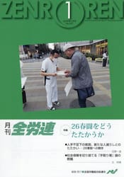 月刊全労連　２０２６年１月号