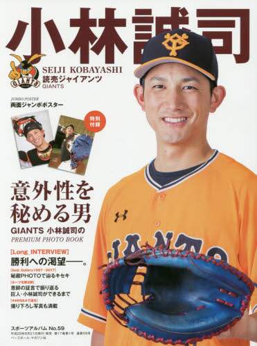 小林誠司　読売ジャイアンツ