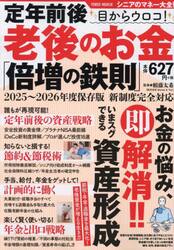 老後のお金「倍増の鉄則」