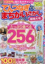 てんつなぎ＆まちがいさがしフレンズ　Ｖｏｌ．３