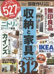 部屋作りｔｈｅ　ＢＥＳＴ　２０２６