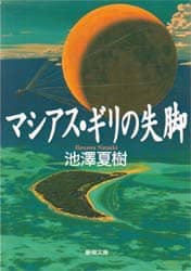 マシアス・ギリの失脚