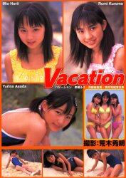 心交社ジュニアアイドル  浅田由里菜 Ｖａｃａｔｉｏｎ 黒瞳ルミ・浅田由里菜・堀井見緒写真集/〔荒木秀明／撮影〕 本 ： オンライン書店e-hon