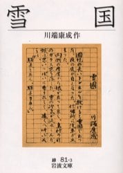 雪国