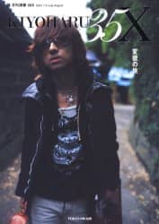 清春35X 2004－7－8/清春／著 本 ： オンライン書店e-hon