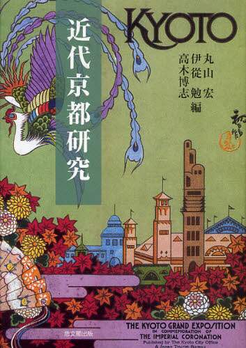 江戸読本の研究 十九世紀小説様式攷/ぺりかん社/高木元（単行本） 江戸読本の研究 : 十九世紀小説様式攷(高木元 著) / 日本書房