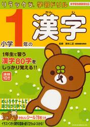 小学１年の漢字