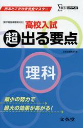 高校入試超出る要点理科