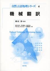機械翻訳