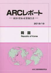 韓国　２０１８／１９年版