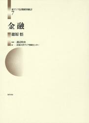 東アジア長期経済統計　７
