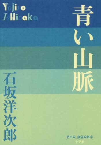 青い山脈