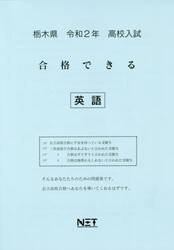 令２　栃木県　合格できる　英語