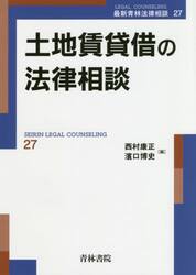 土地賃貸借の法律相談