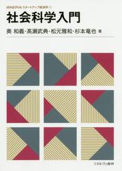 社会科学入門