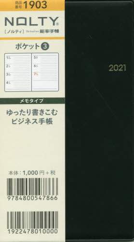 ＮＯＬＴＹポケット３（黒）（２０２１年版１月始まり）