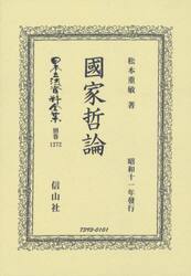 日本立法資料全集　別巻１２７２　復刻版