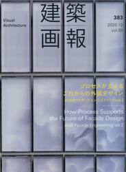 建築画報　３８３（２０２０−１２）