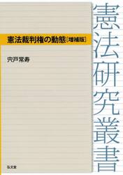 憲法裁判権の動態