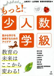 もっと！少人数学級　豊かな学びを実現するためのアイデア