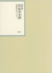 昭和年間法令全書　第２８巻−４０