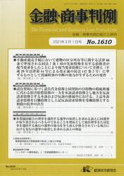 金融・商事判例１６１０