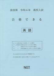 令４　奈良県　合格できる　英語