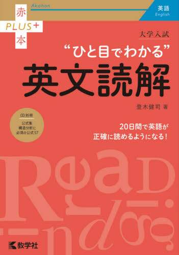 登木健司の英文読解が戦略的にできる本 : 大学入試 絶版・名著】登木健司の英文読解が戦略的にできる本 : 大学入試