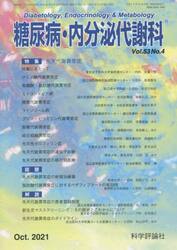 糖尿病・内分泌代謝科　５３−　４