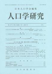 人口学研究　　５７