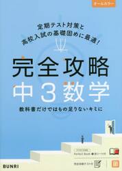 完全攻略中３数学