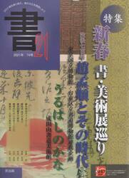 書２１　７４号（２０２１年）