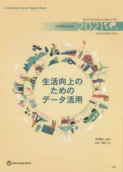 ’２１　世界開発報告