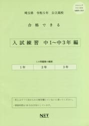 令５　埼玉県合格できる　入試練習中１〜３
